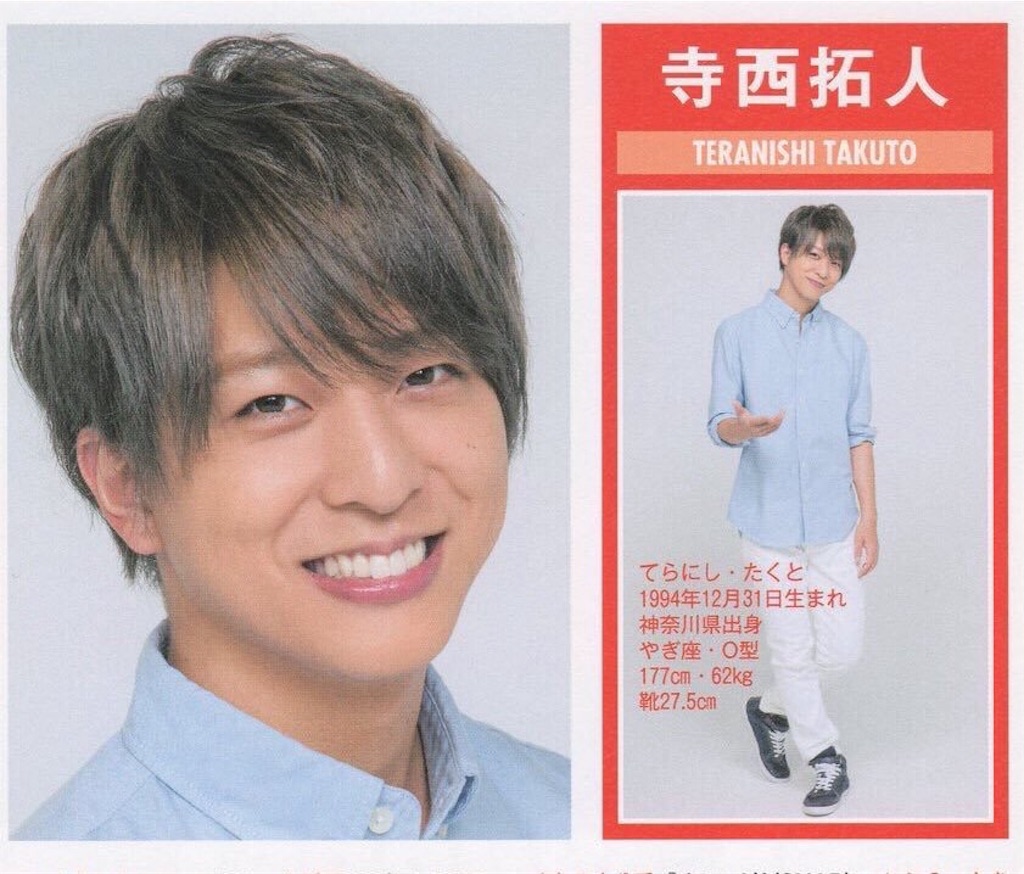 寺西拓人くん!22歳のお誕生日おめでとう!~寺西拓人21歳の軌跡 寺西拓人くん!22歳のお誕生日おめでとう!~寺西拓人21歳の軌跡