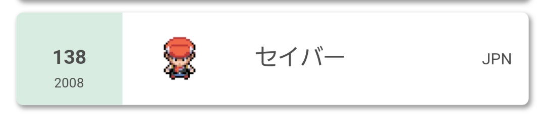 f:id:saber10220:20200831012516j:plain f:id:saber10220:20200831012516j:plain