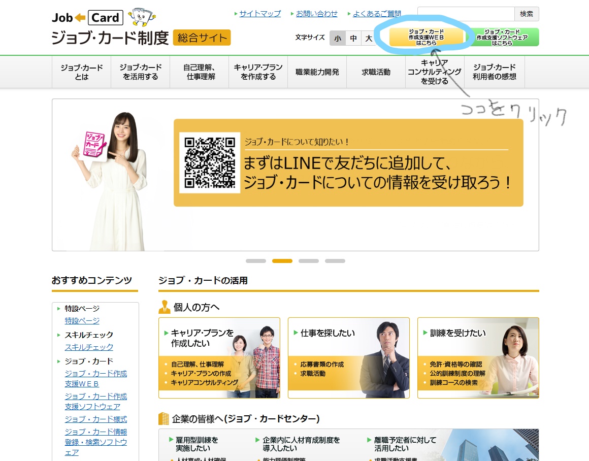 介護福祉士取得を目指す ジョブ カード作成 さびを落とせるか