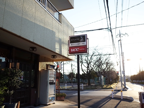 東川口 カフェテラス 藤 わき道にそれて純喫茶2 東川口 カフェテラス 藤 わき道にそれて純喫茶2