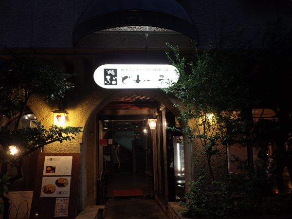 吉祥寺】西洋アンティークと珈琲 ぶどわーる（閉店） - わき道にそれて