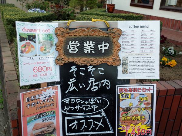 京成佐倉 カフェテラス マウンテン わき道にそれて純喫茶2