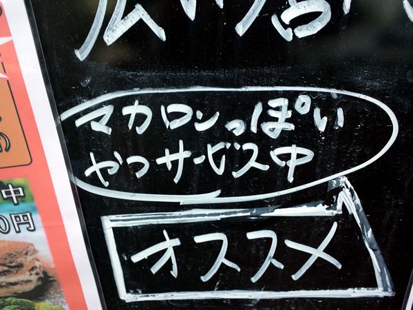 京成佐倉 カフェテラス マウンテン わき道にそれて純喫茶2