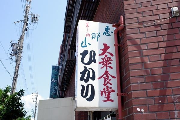 中津川】COFFEE SHOP 日曜日 - わき道にそれて純喫茶2