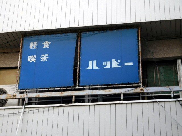 北品川周辺純喫茶巡り（2016.02） - わき道にそれて純喫茶2