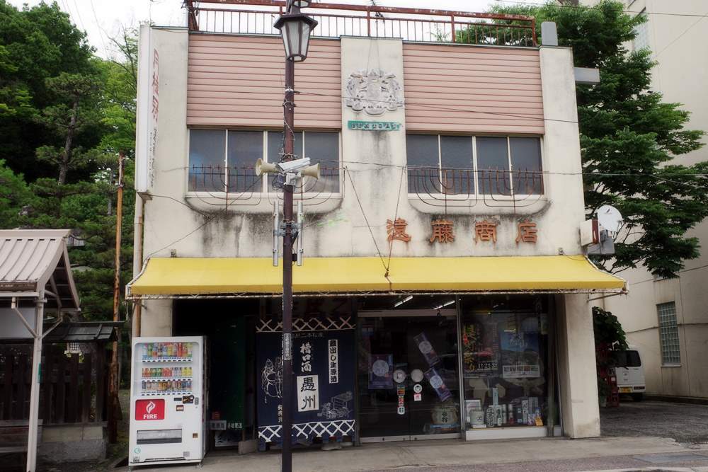 二本松 二本松は商店街も素敵 - わき道にそれて純喫茶2