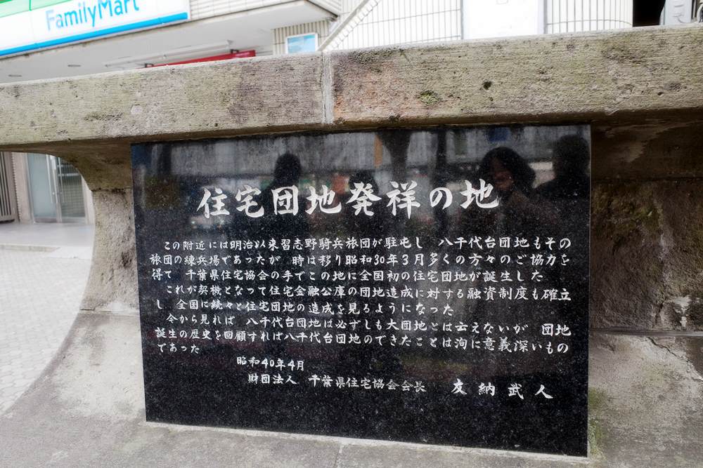 千葉県 東洋バス 系統案内板 サボ 高津団地 八千代台駅 東洋バス 35