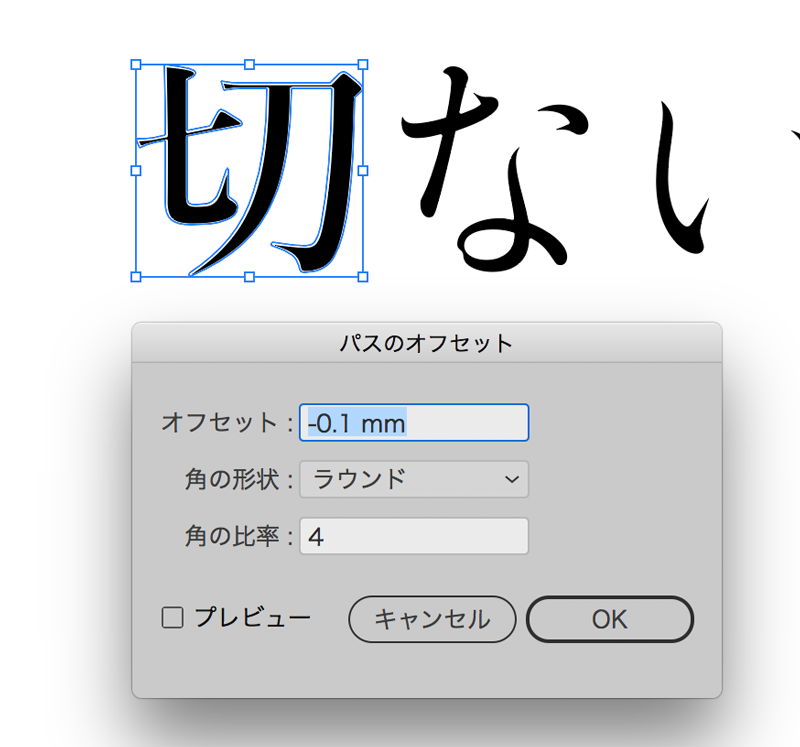 イラストレーターで文字をとけたような切ない系にする なるへそ