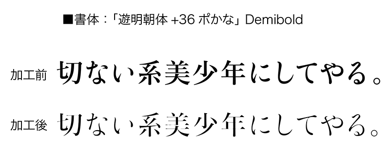 イラストレーターで文字をとけたような切ない系にする なるへそ