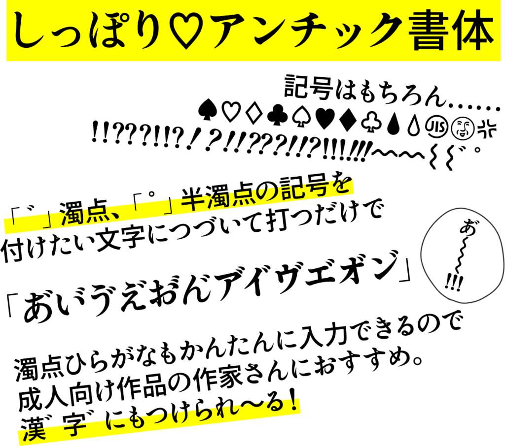 無料 漫画向けフリーフォント しっぽりアンチック なるへそ