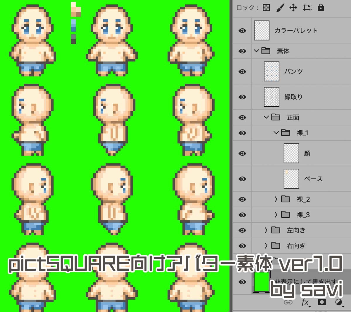 無料のpictSQUARE向けアバター素体
