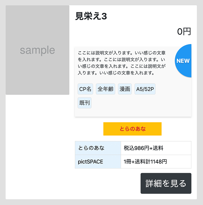 見栄え3のHTML表示