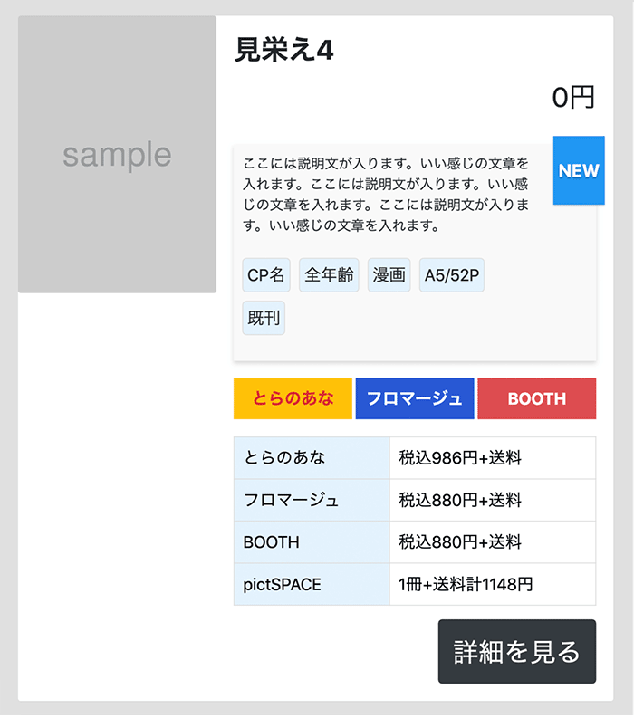 見栄え4のHTML表示