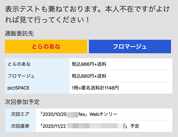 pictSPACE 店舗の注意事項などの装飾HTMLタグ