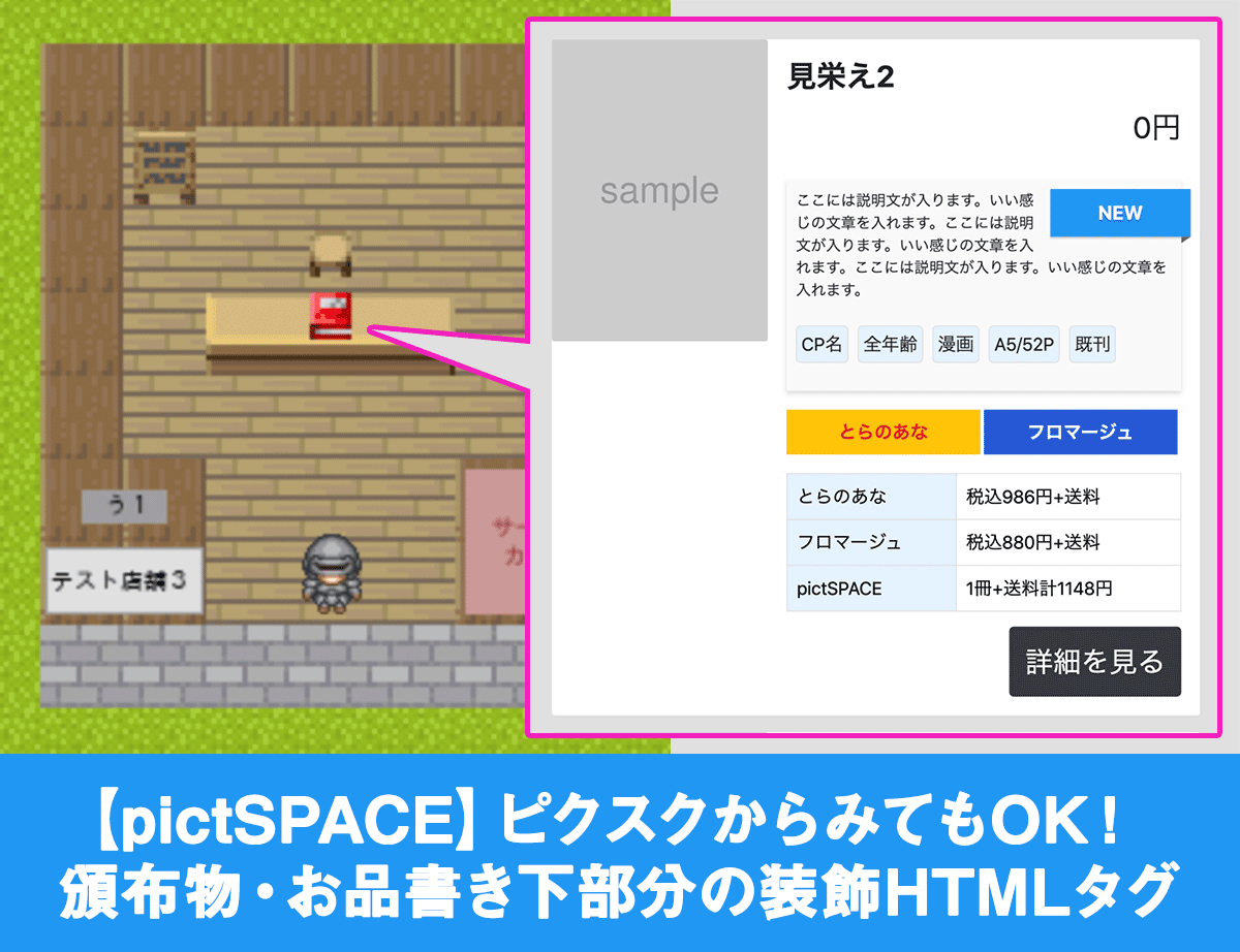 ピクスクからみてもok Pictspace 頒布物 お品書き下部分の装飾htmlタグ なるへそ