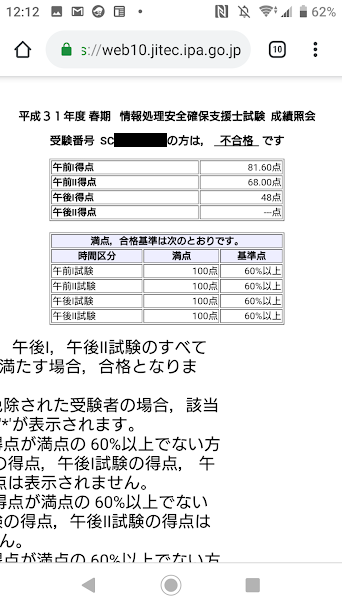 情報処理安全確保支援士試験を受験しました 書き殴りクソブログ 情報処理安全確保支援士試験を受験しました 書き殴りクソブログ
