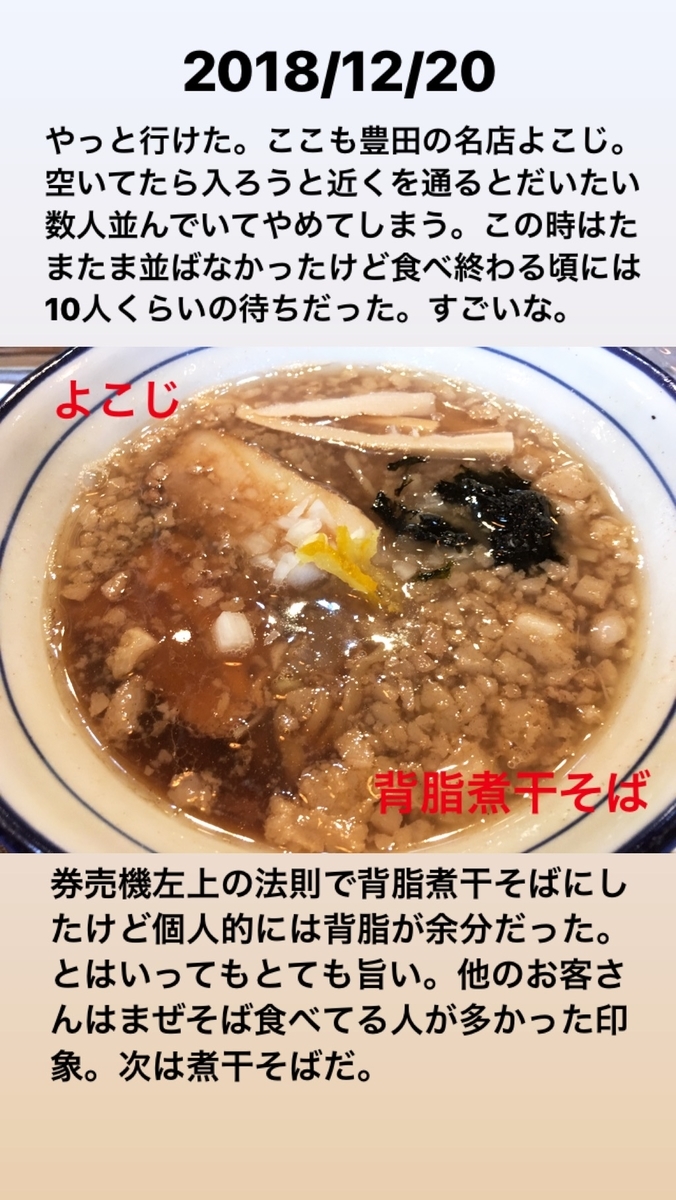 インスタグラムストーリー 18 よこじ Ramen A Go Go