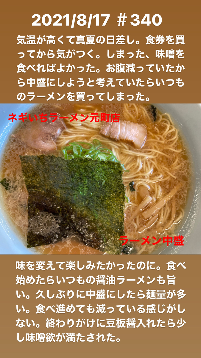 インスタグラムストーリー 340 ネギいちラーメン元町店 Ramen A Go Go