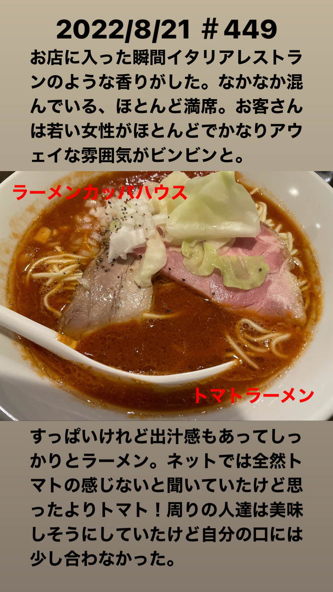 インスタグラムストーリー 449 らーめんカッパハウス Ramen A Go Go