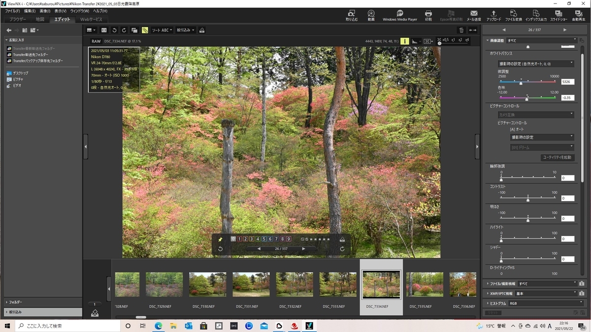 Nikonのレタッチソフト Viewnx I を使ってraw現像に挑戦してみました サブやんの気ままなphotoライフ Nikonのレタッチソフト Viewnx I を使ってraw現像に挑戦してみました サブやんの気ままなphotoライフ