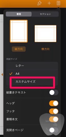 Ipad版pagesでa4 レターサイズ以外の書類を作成する さかつれづれ