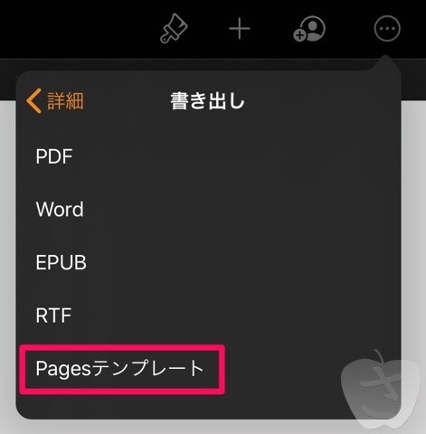Ipad版pagesでa4 レターサイズ以外の書類を作成する さかつれづれ