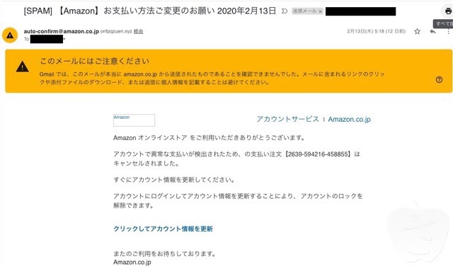 フィッシング詐欺！こんなメールが届いた その6 - さかつれづれ