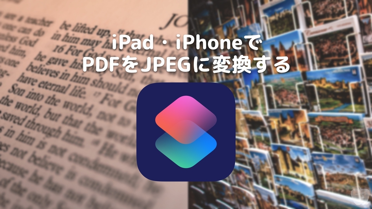 Ipad Iphoneでpdfをjpegに変換する さかつれづれ