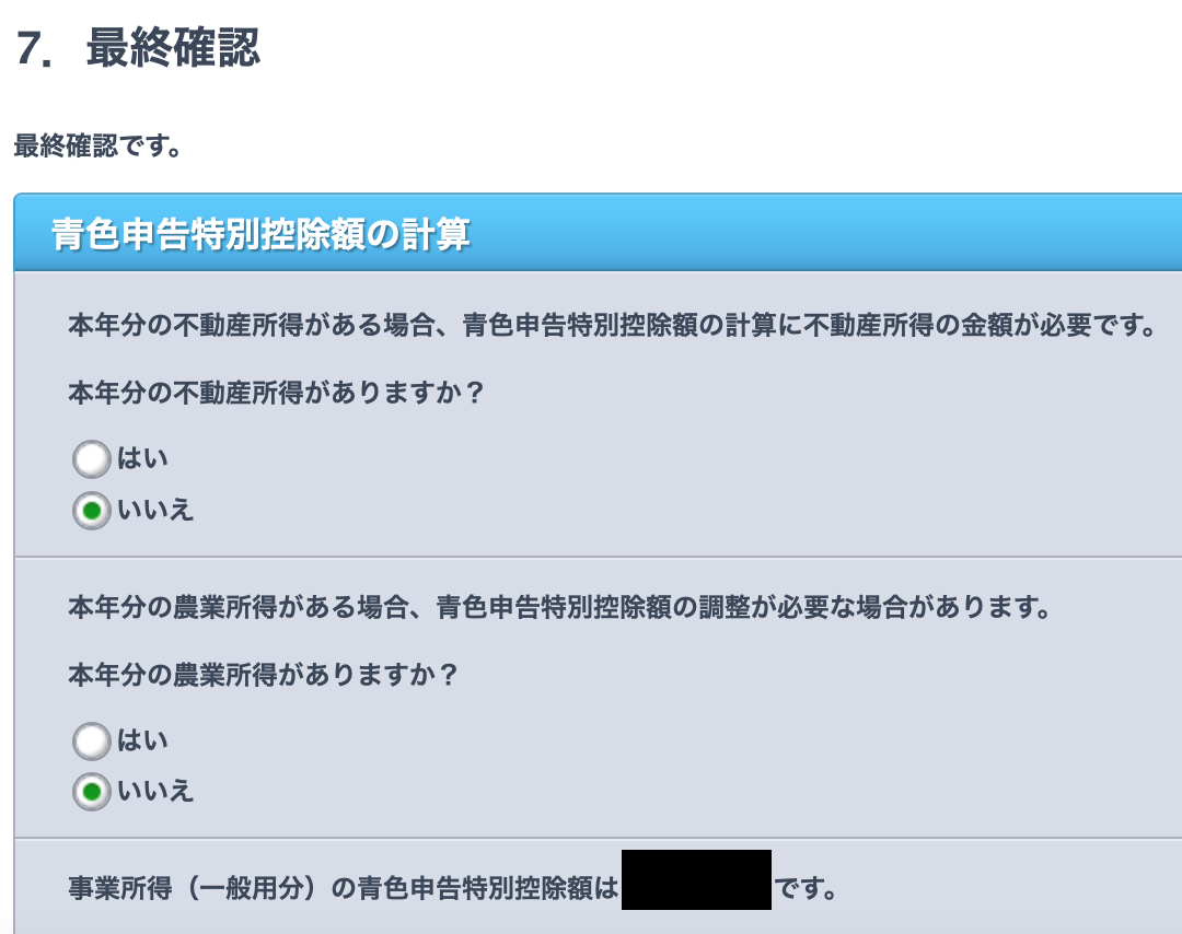 確定申告、足踏み状態です - さかつれづれ