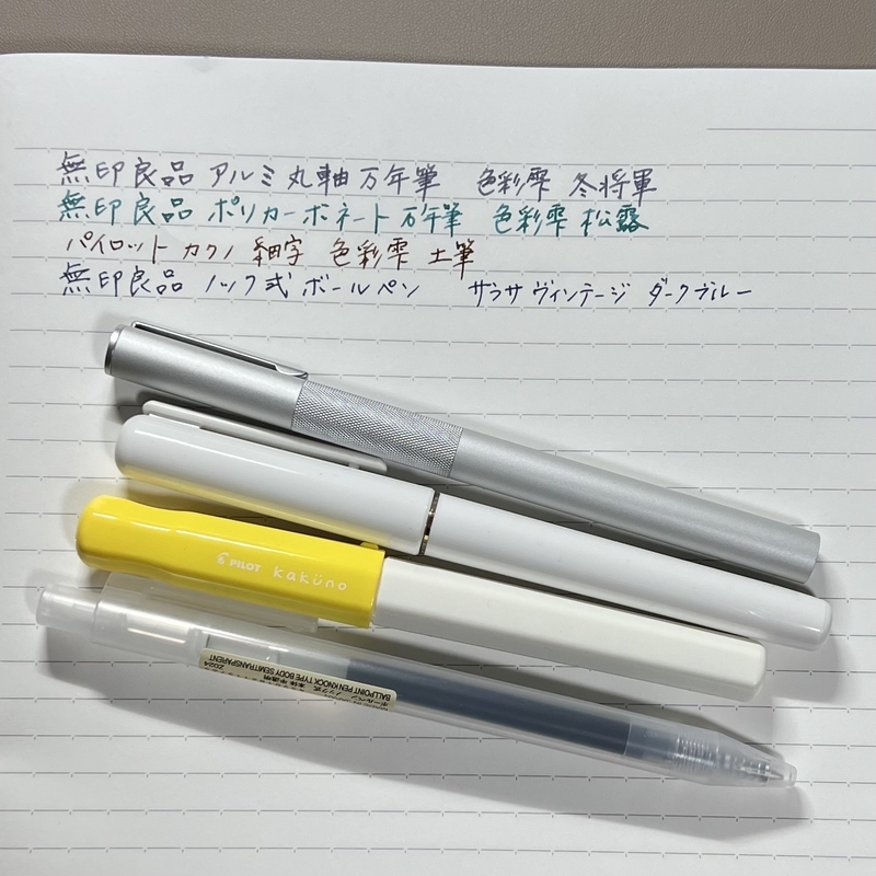 2023年4月に使い始めた筆記具 - さかつれづれ