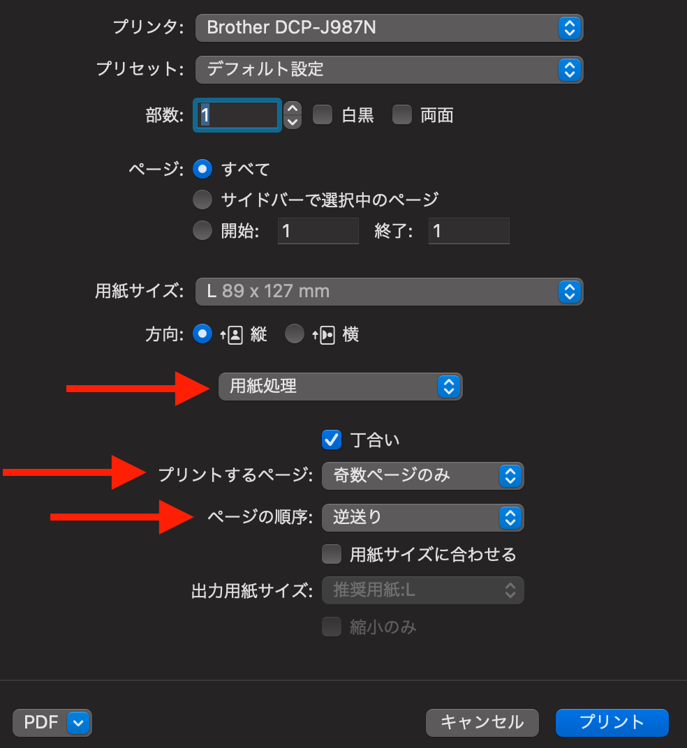 備忘録：ブラザーのプリンターで手動両面印刷をする手順 - さかつれづれ