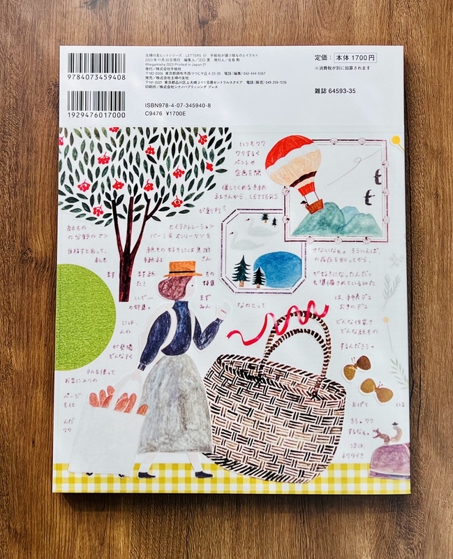 家で紙博を楽しみたくて買った「LETTERS」 - さかつれづれ
