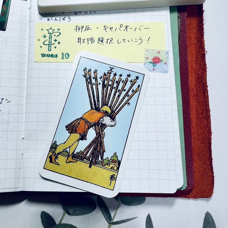 再開したタロット占いを楽しんでます - さかつれづれ