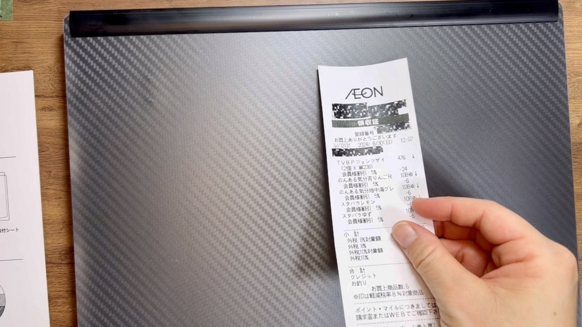 レシートスキャンボードPROが便利！ - さかつれづれ
