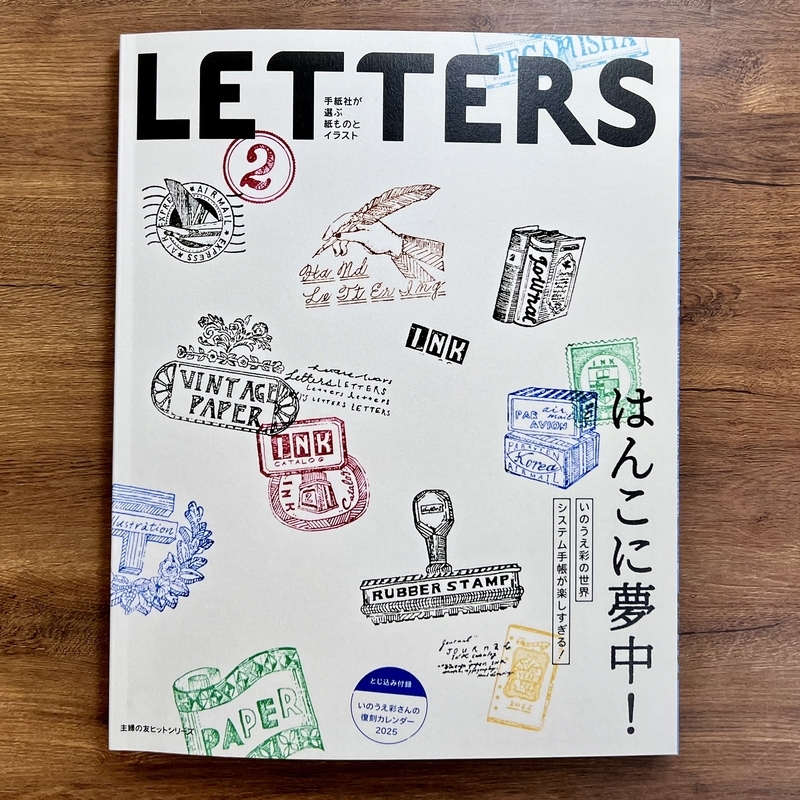 スタンプ好きにはたまらない「LETTERS 02」 - さかつれづれ