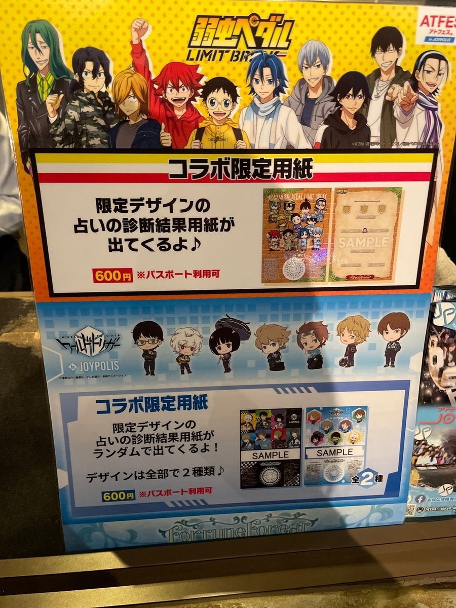 弱虫ペダルとコラボ中のジョイポリスに行って遊んできたよ - 午前三時の舞