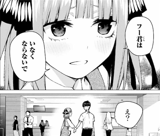 五等分の花嫁93話感想 ツンデレツンな二乃のお話 そして 巣立ちへ向かう少女が一人 Sacchisosan S Blog