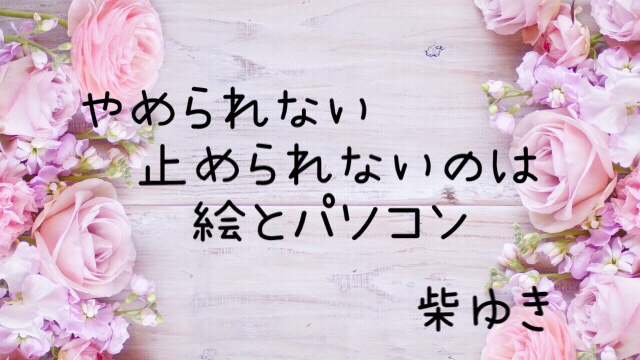 f:id:sachicoco-1107:20180708223042j:plain f:id:sachicoco-1107:20180708223042j:plain
