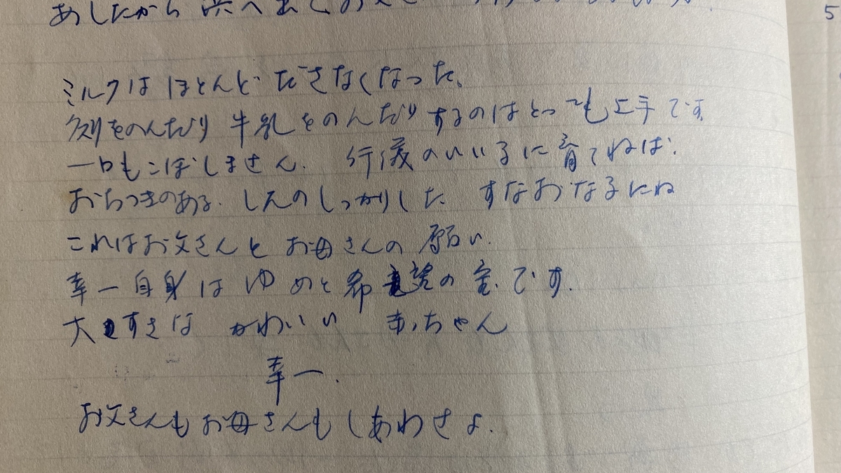 幸一のミルクの飲み方うまい。一口もこぼしません。