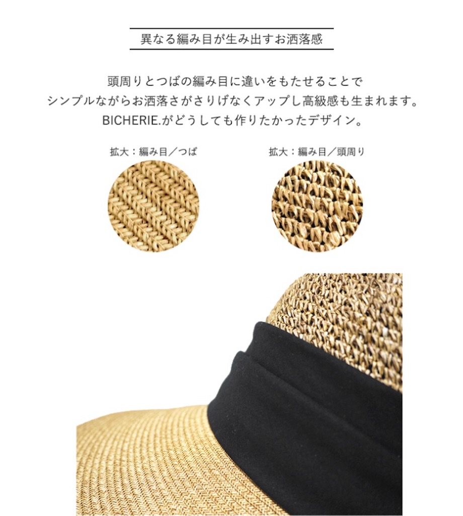 BICHERIE. 楽天一番人気麦わら帽子☆ 2020新作◇100%完全遮光 国産 美