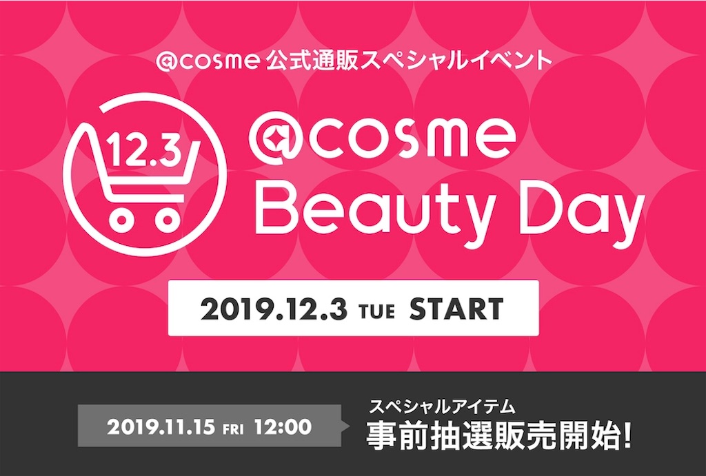 渋谷駅東口地下広場の新パウダールームにて Cosme年に一度のお得な限定商品が展示してあった さちこの日記 ちゃんとやる自分を目指して