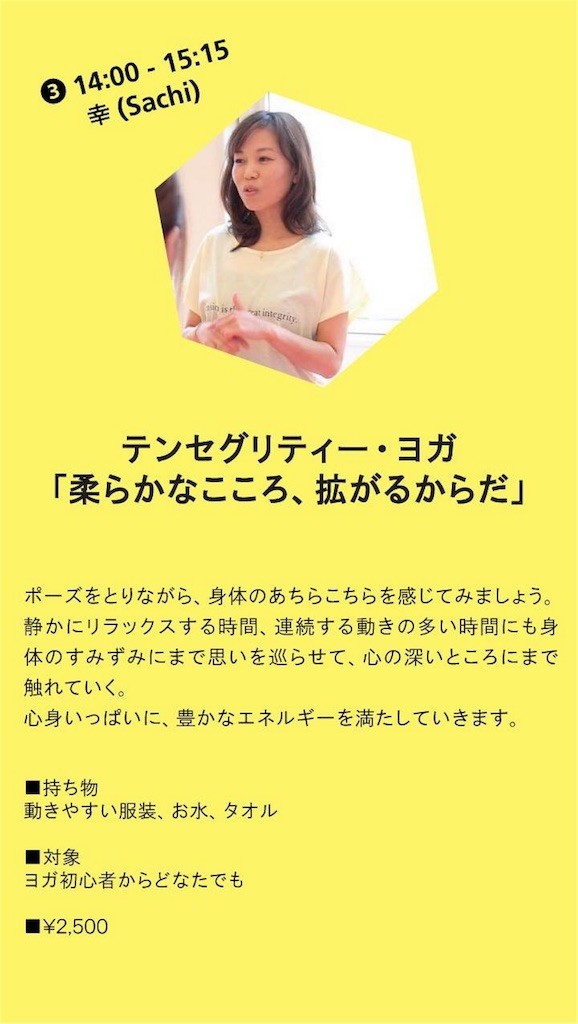 f:id:sachiyoga:20160306171254j:image f:id:sachiyoga:20160306171254j:image