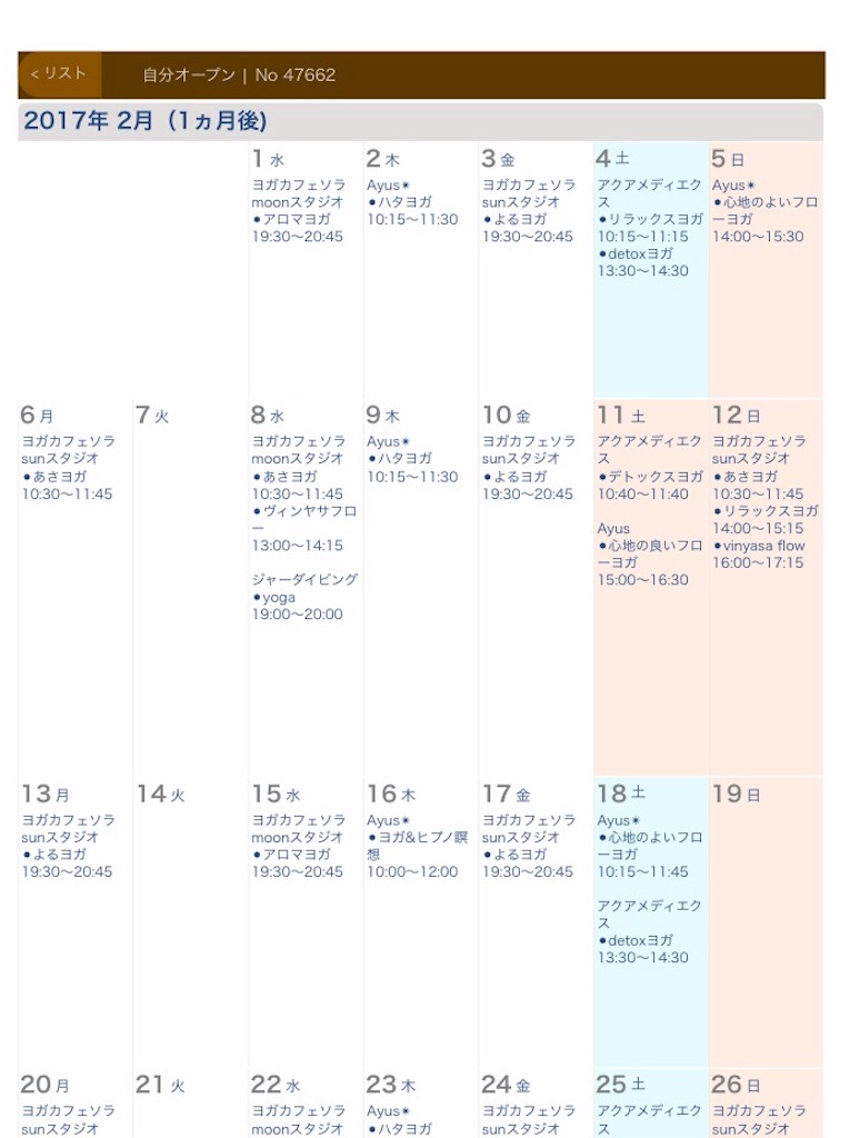 f:id:sachiyoga:20170130222840j:image f:id:sachiyoga:20170130222840j:image