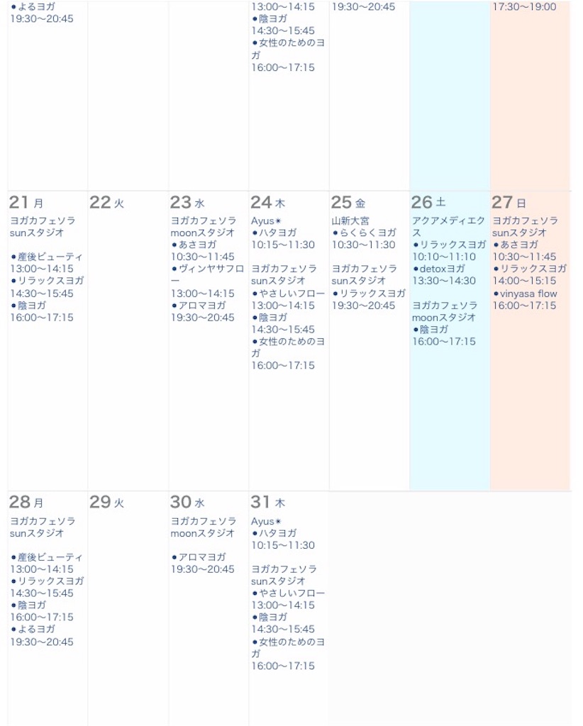 f:id:sachiyoga:20170728143252j:image f:id:sachiyoga:20170728143252j:image