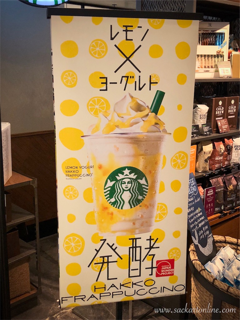 スタバ レモン ヨーグルト 発酵 フラペチーノ レポ 皆さんの評判は ひかりんブログ