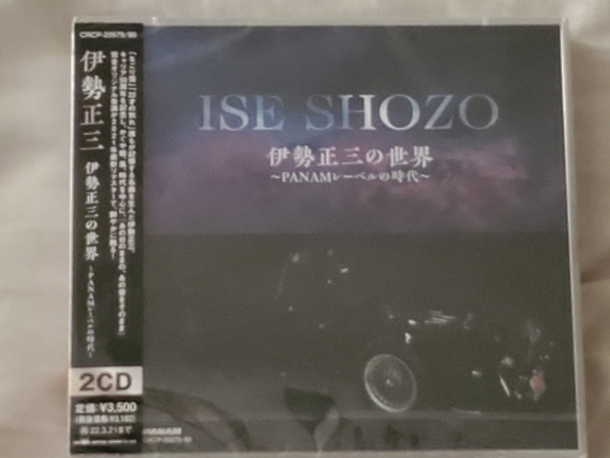 伊勢正三～お宝ゲット～4回目の『はたち』まで繋げてほしいぜ