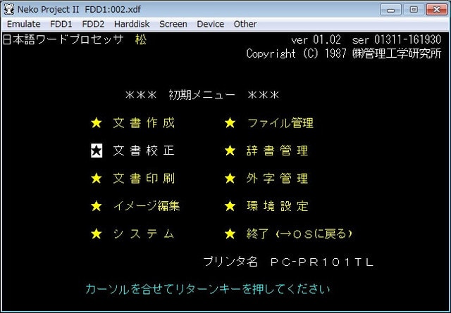 PC98フォーマットのフロッピーデータの取り出し方 - 還暦おやじの洋楽日記