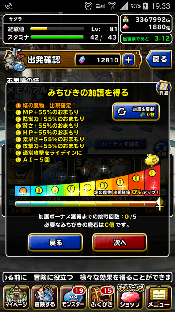 Dqmsl 不思議の塔がライデイン打ち放題で楽しかった件 サダラのゲームブログ