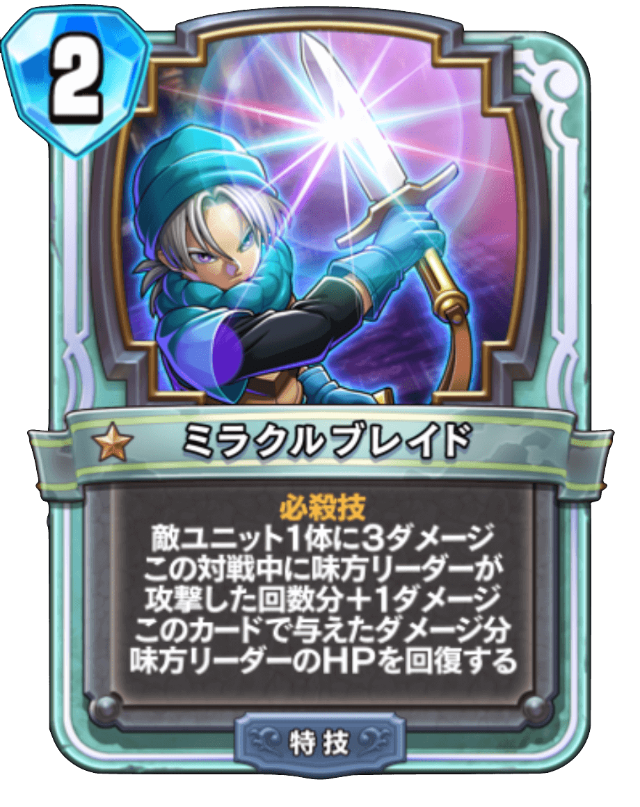 ドラクエライバルズ】第7弾「光と闇の異聞録」リリース前新カード紹介