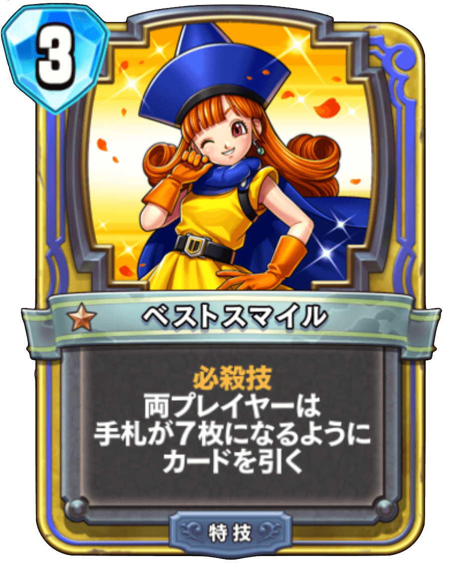ドラクエライバルズ】第7弾「光と闇の異聞録」リリース前新カード紹介